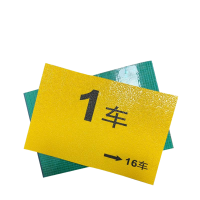 众慧创安 车厢号码牌 车厢位置号码地贴 车厢号地贴 20*30cm 个