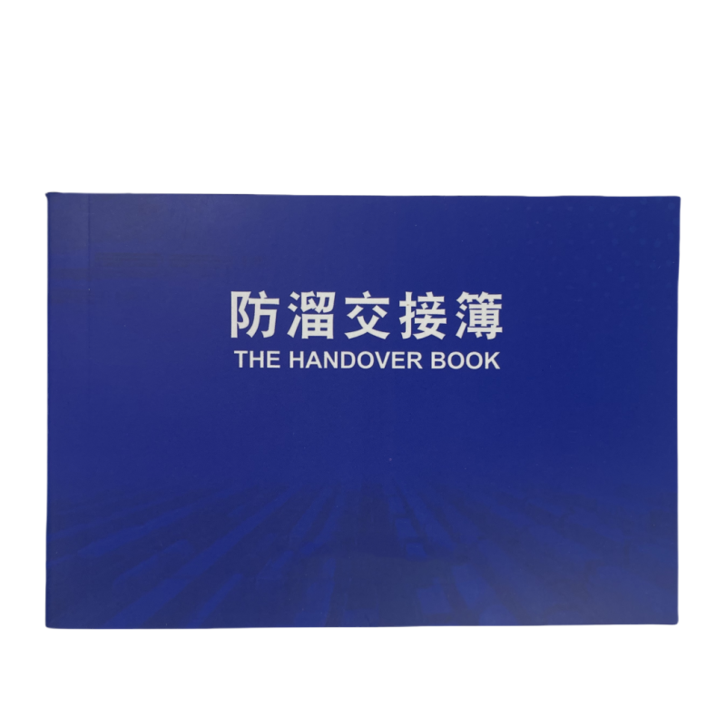 兴铁昌印 防溜交接本 64K 本
