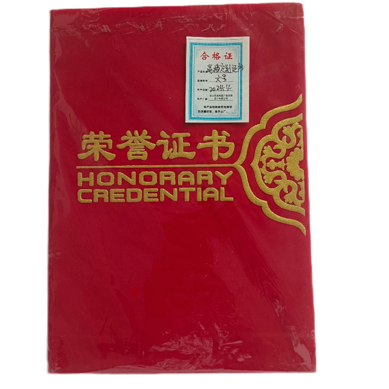 鹿鸣原 高档定制证书 大号 本