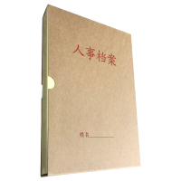 铁凇 人事档案盒 A4 2.5cm 个