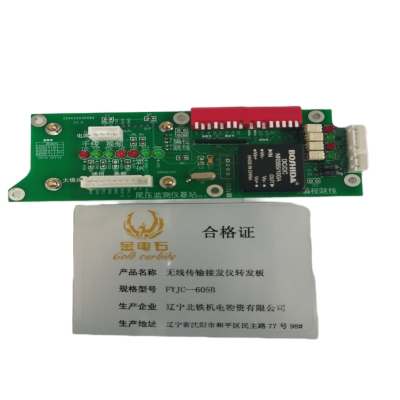 金电石 无线传输接发仪转发板 FYJC—605B 块