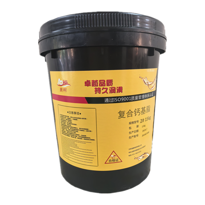 奥柯 复合钙基脂 2#15kg 桶