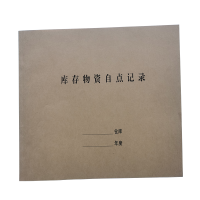 库存物资自点记录 A4 本