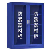 冠谦防暴器材柜蓝色台