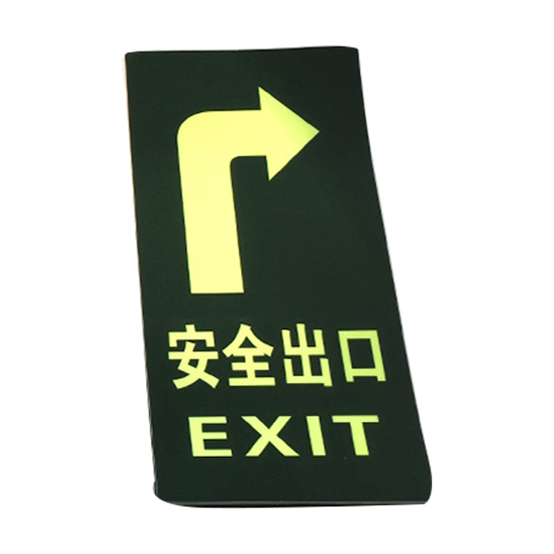 高恩蓄光疏散指示地贴自发夜光不用电源14.5cm*29cm安全出口地贴10张/包