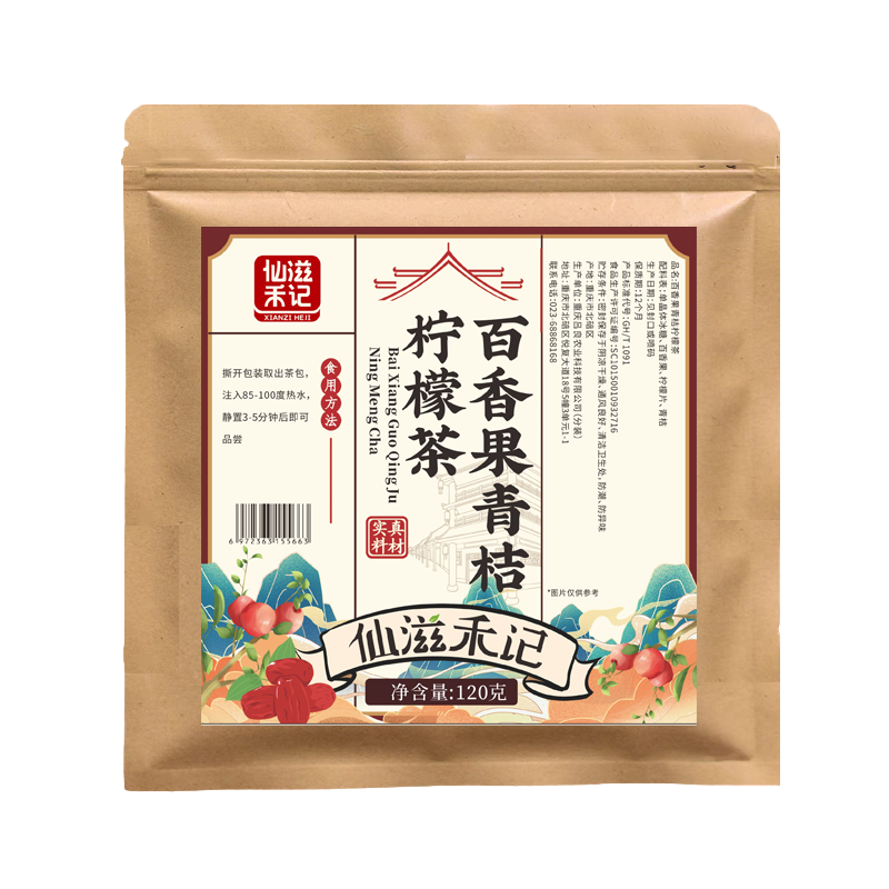 仙滋禾记 百香果青桔柠檬茶120g/袋 花果茶 花茶
