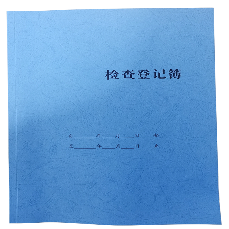 检查登记簿 A4 本