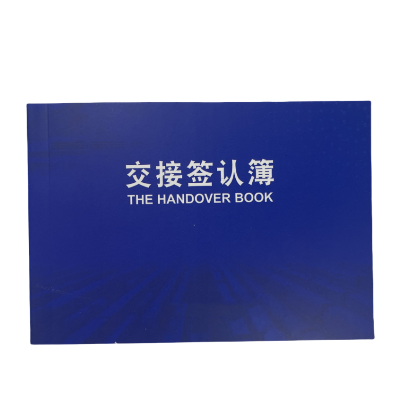 御才 交接签认本 64K 本