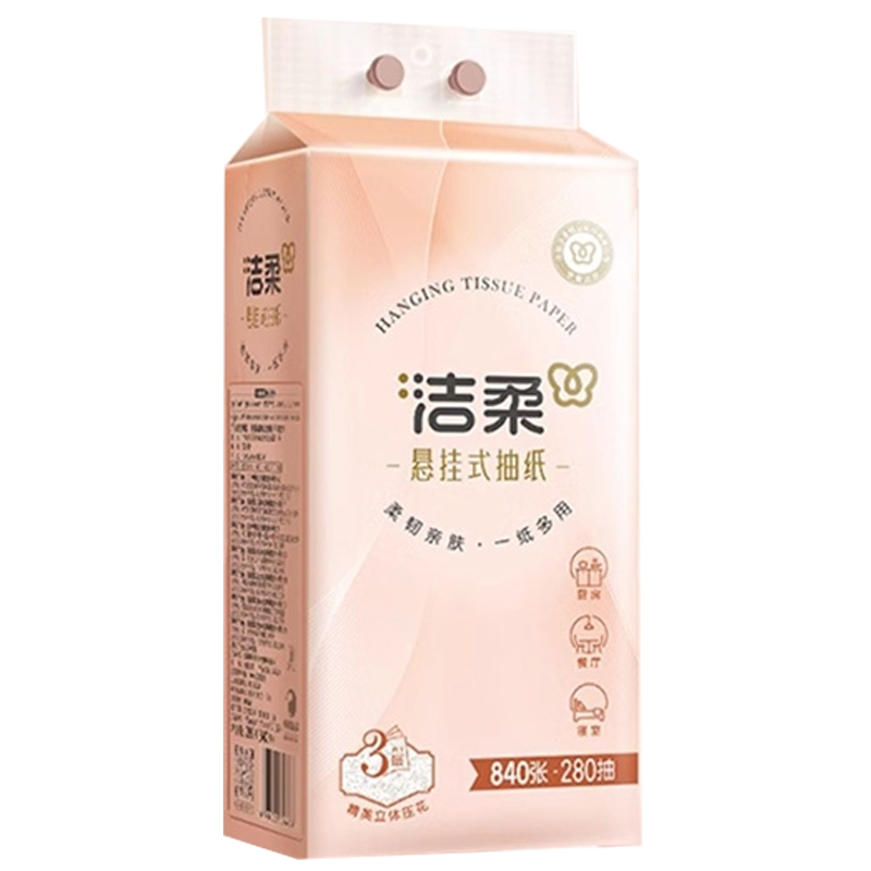 洁柔家用悬挂壁挂式厕所抽纸挂墙实惠大包装纸巾擦手纸280抽5提