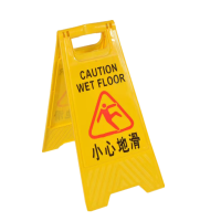 提示牌 小心地滑 个