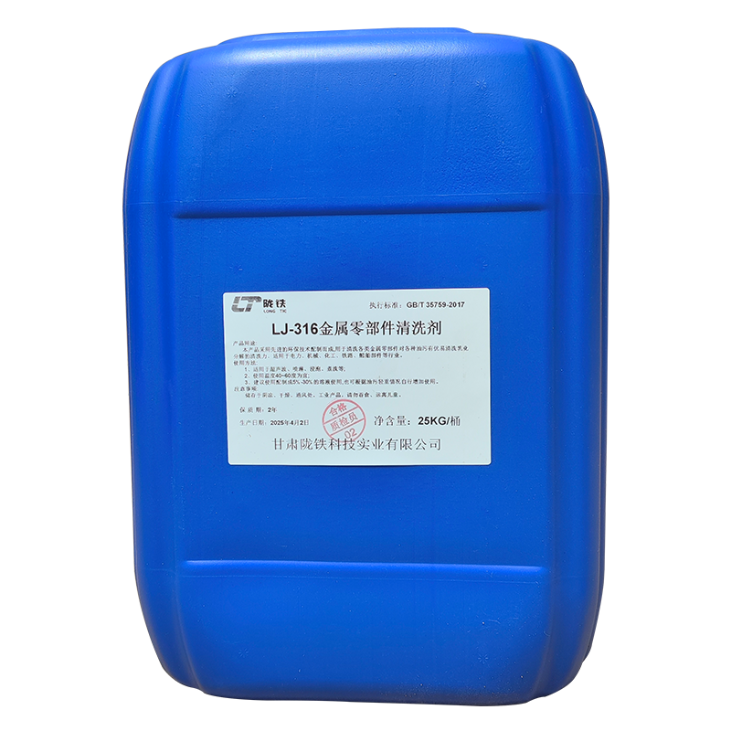 陇铁 金属零部件清洗剂LJ-316 25KG/桶