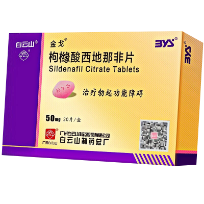 低至316元]金戈 枸橼酸西地那非片 50mg*20片 枸橼酸西那非片白云山金戈片10片男人性药男科用药官方旗舰店片剂