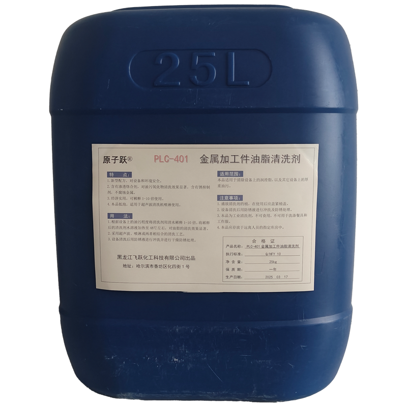 原子跃 金属加工件油脂清洗剂 PLC-401 25kg/桶