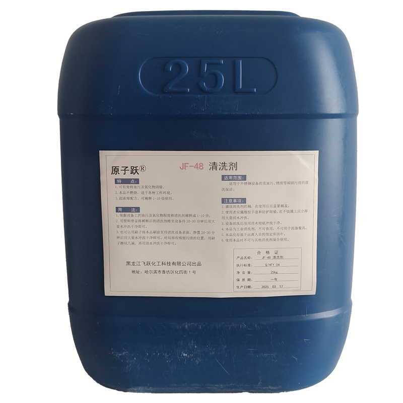 原子跃 超声波清洗机专用水基防锈清洗剂 JMC0101-1 25kg/桶