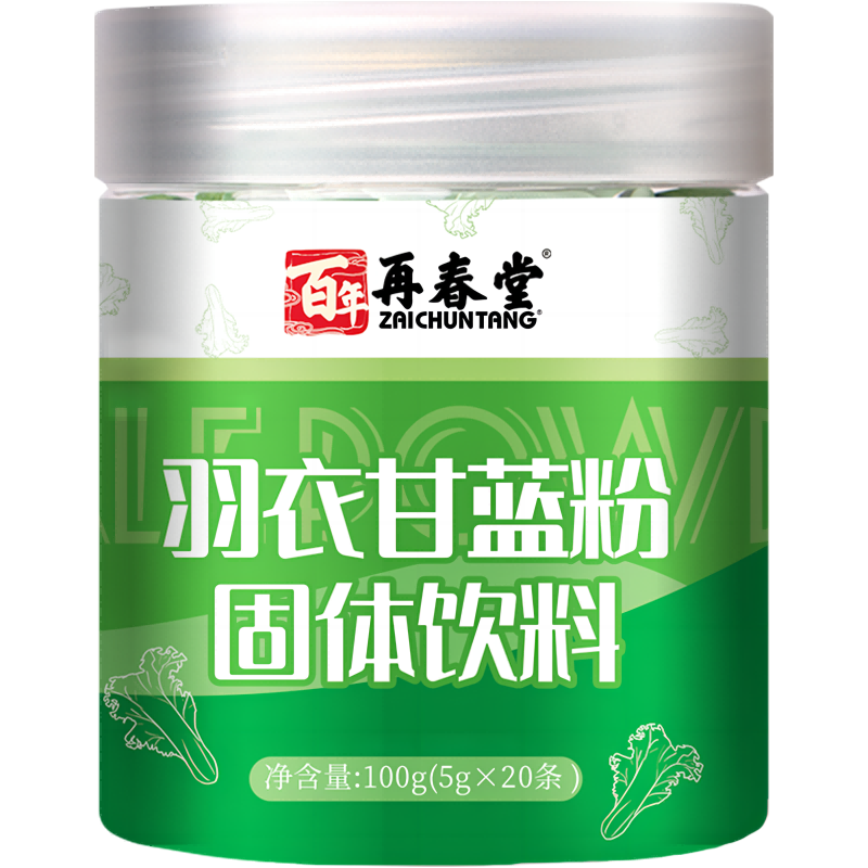 [买一发三]百年再春堂羽衣甘蓝粉官方旗舰店青汁冻干膳食纤维蔬菜代餐粉
