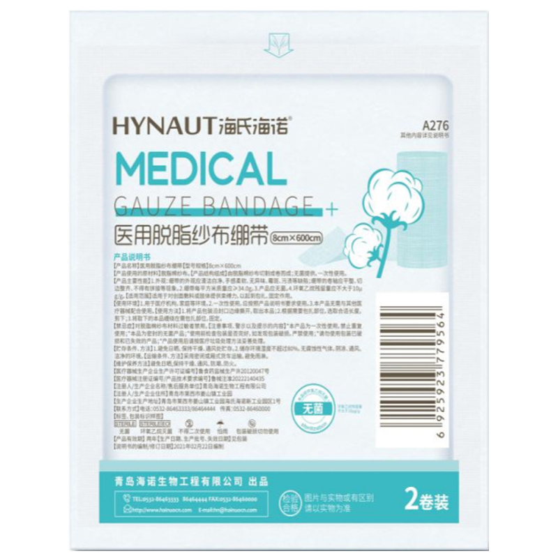 海氏海诺 2卷装8cm*6m一次性使用脱脂纱布绷带伤口包扎固定护理纱布卷透气绷带