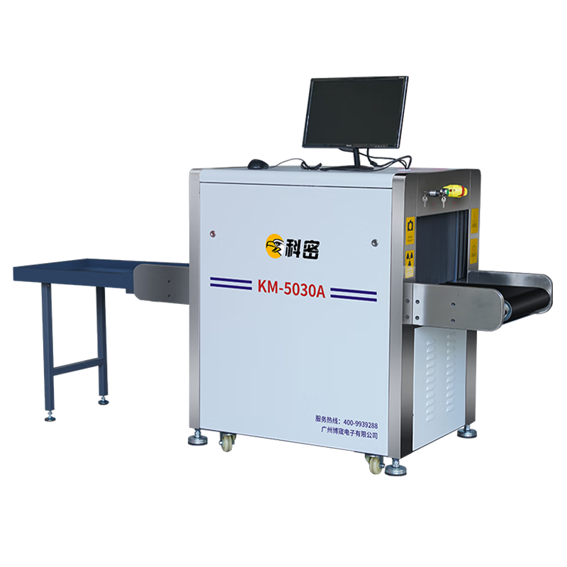 科密安检仪金属包裹检测仪行李快递透视危险品安检仪KM-5030A