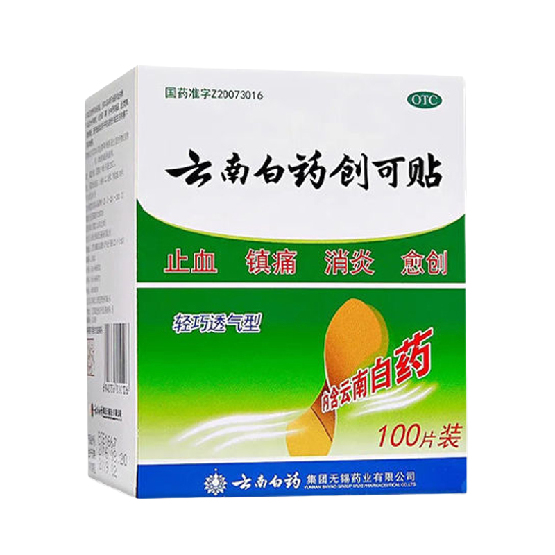 [1盒装] 云南白药 云南白药创可贴 100片/盒 云南白药创可贴医用创口贴伤口愈合止血消炎止痛药防水防磨透气