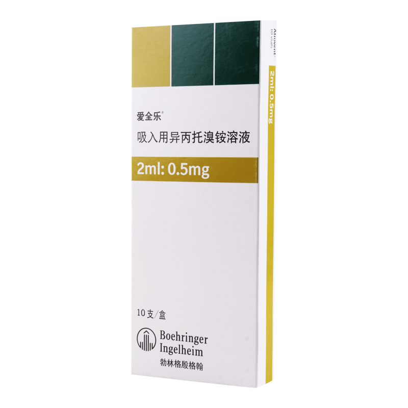 爱全乐 吸入用异丙托溴铵溶液 2ml:500μg*10支/盒