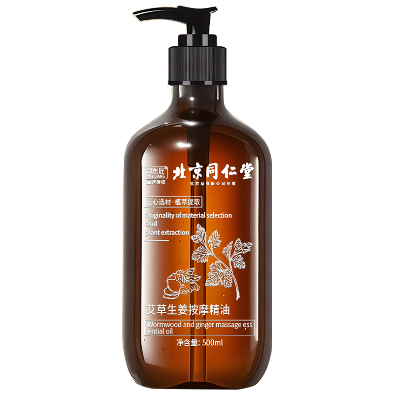 北京同仁堂全身按摩精油发热通经络舒缓精华液肩颈开背刮痧推拿驱寒