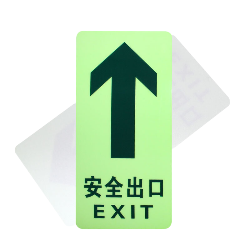 谋福(CNMF)8126 夜光地贴 反光地贴 荧光安全出口 疏散标识指示牌 方向指示牌 (全夜光直行安全出口 )