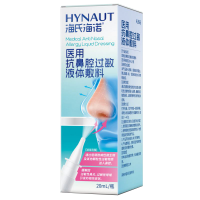 海氏海诺 20ml装医用抗鼻腔过敏液体敷料鼻子流涕鼻塞鼻痒不通气缓解鼻炎喷剂