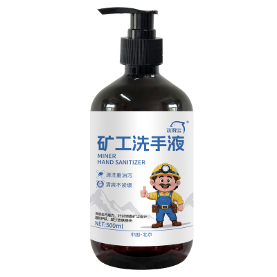 矿工专用洗手液 500ml/瓶 强效清除矿物油污