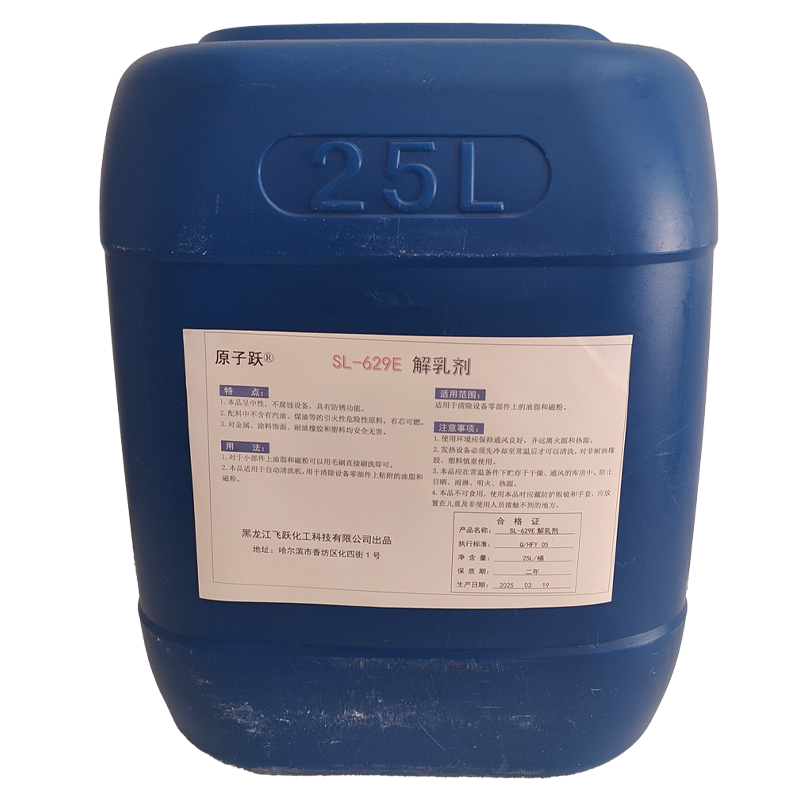 原子跃 解乳剂 SL-629E 25L/桶