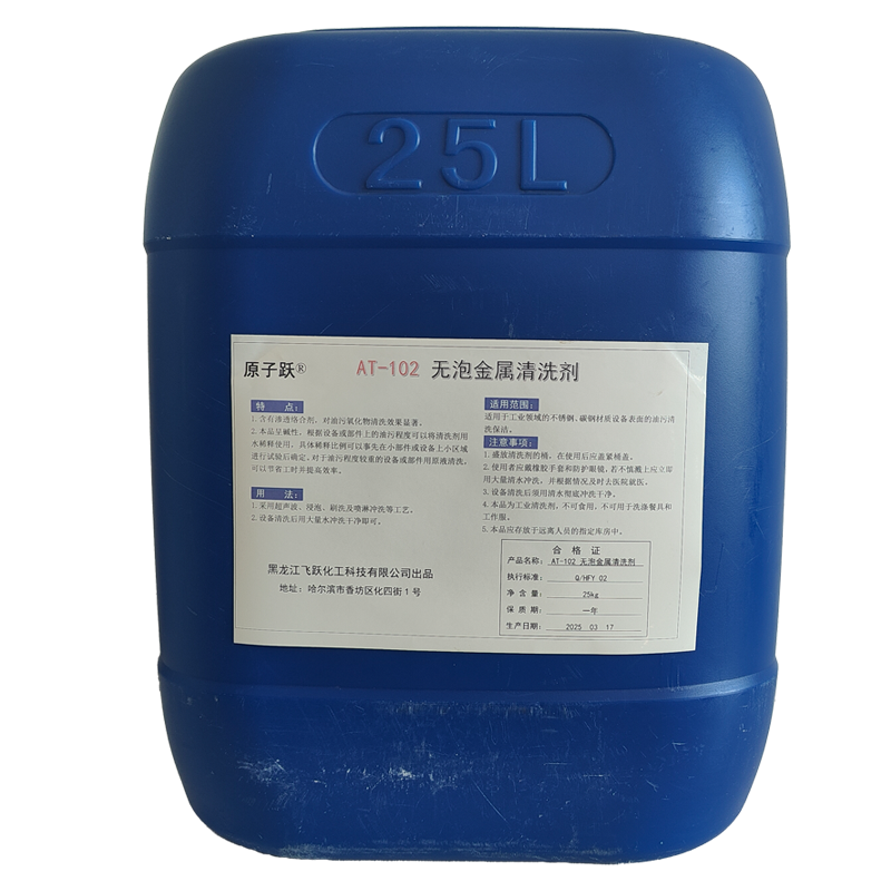 原子跃 无泡金属清洗剂 AT-102 25kg/桶