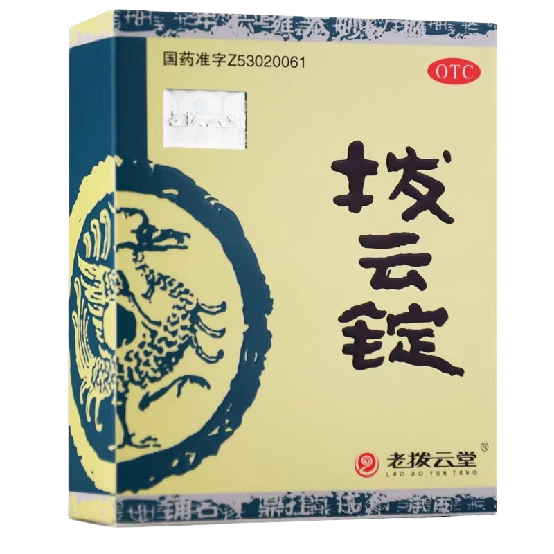 [3盒装]拨云锭眼药水旗舰店老拨云堂滴眼液拨云散眼药非退翳丸旗舰店正品