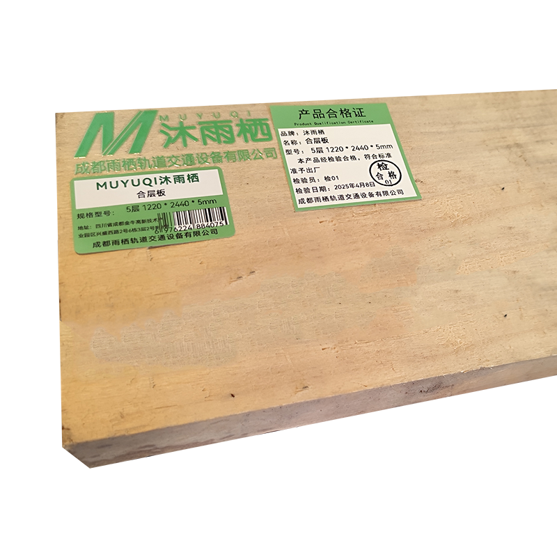 沐雨栖 合成板 5层 1220*2440*5mm 张