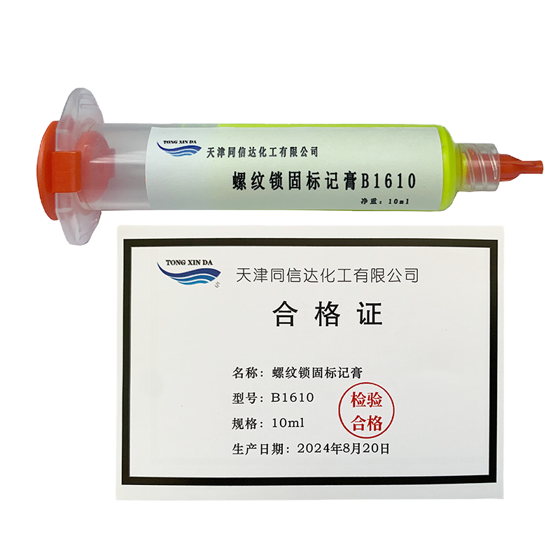 TONG XIN DA 螺纹锁固标记膏 B1610 10ml/支