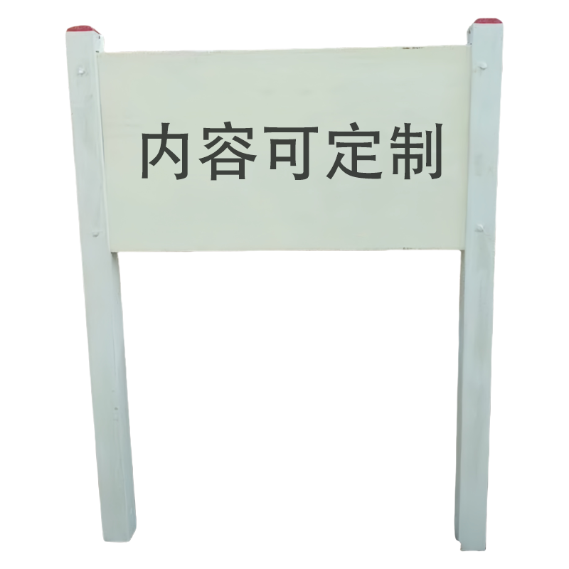 满盛达建 警示牌 400*700*2000mm 套