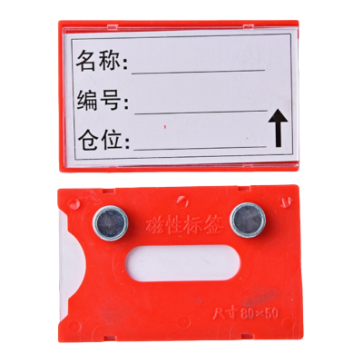珂洋 料签卡 80*50mm红色 个