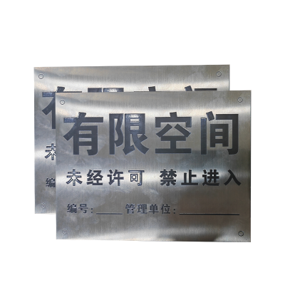 鸿泽宸(有限空间)标牌210*150mm/块