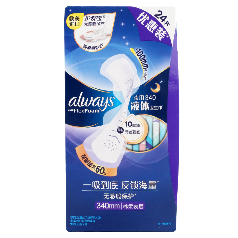 护舒宝进口新液体卫生巾量大夜用340mm*24片优惠装量多超长姨妈 效期25年7月24