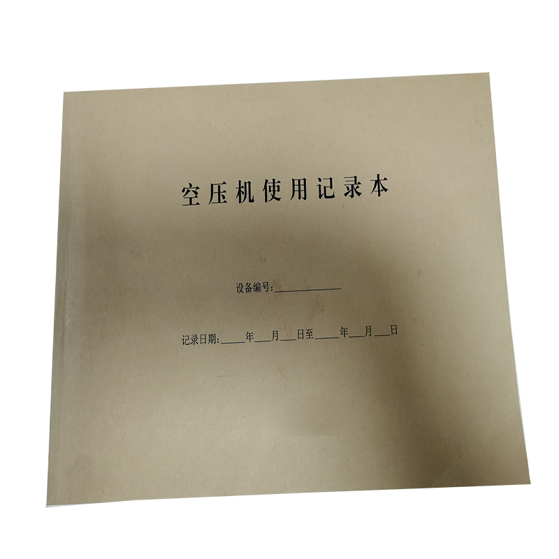 空压机使用记录本 A4 本