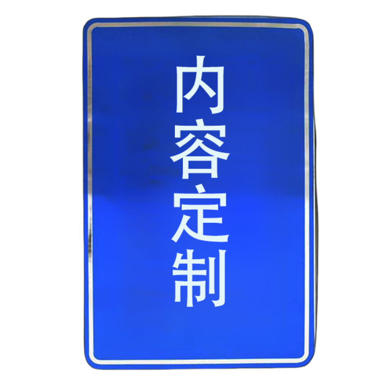 满盛达建 信息牌 500*600*2mm 块