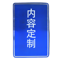 满盛达建 信息牌 500*600*2mm 块