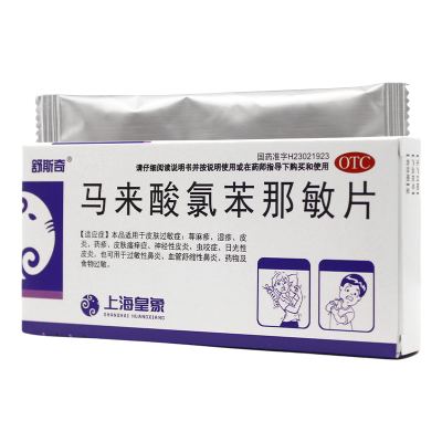 舒斯奇 马来酸氯苯那敏片 4mg*36片/盒荨麻疹皮肤瘙痒过敏性鼻炎