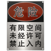 斯赞 不锈钢危险警示牌 SZ648 块