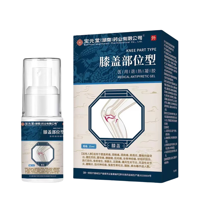 [2盒装]宝元堂膝盖部位型冷敷凝胶膝盖积水疼痛膝盖部位型专用喷剂