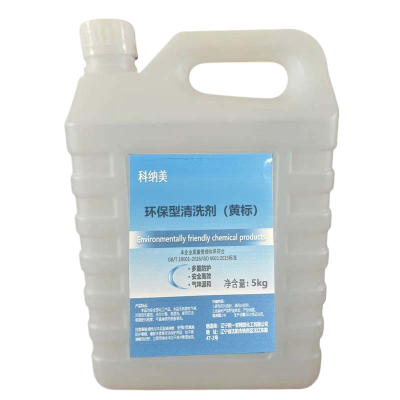 科纳美 环保型清洗剂(黄标) 5kgx4桶 箱