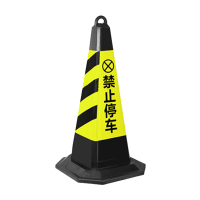 奇桄烁路障黑黄禁止停车9斤/个