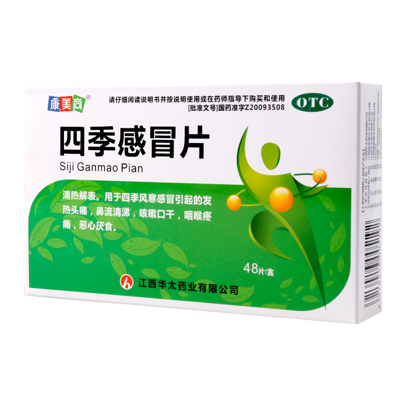 康美尚 四季感冒片 0.5g*48片/盒 清热解表用于四季风寒引起的发热头痛 鼻流清涕 咳嗽口干