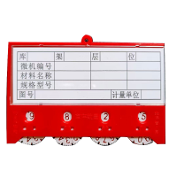 晖旭源 料签 磁性标签 四轮88*100mm(红色)