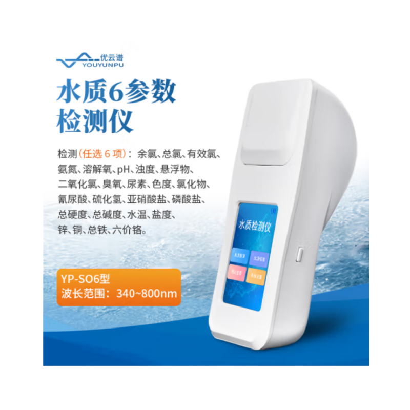 优云谱六参数水质检测仪(单位:台)