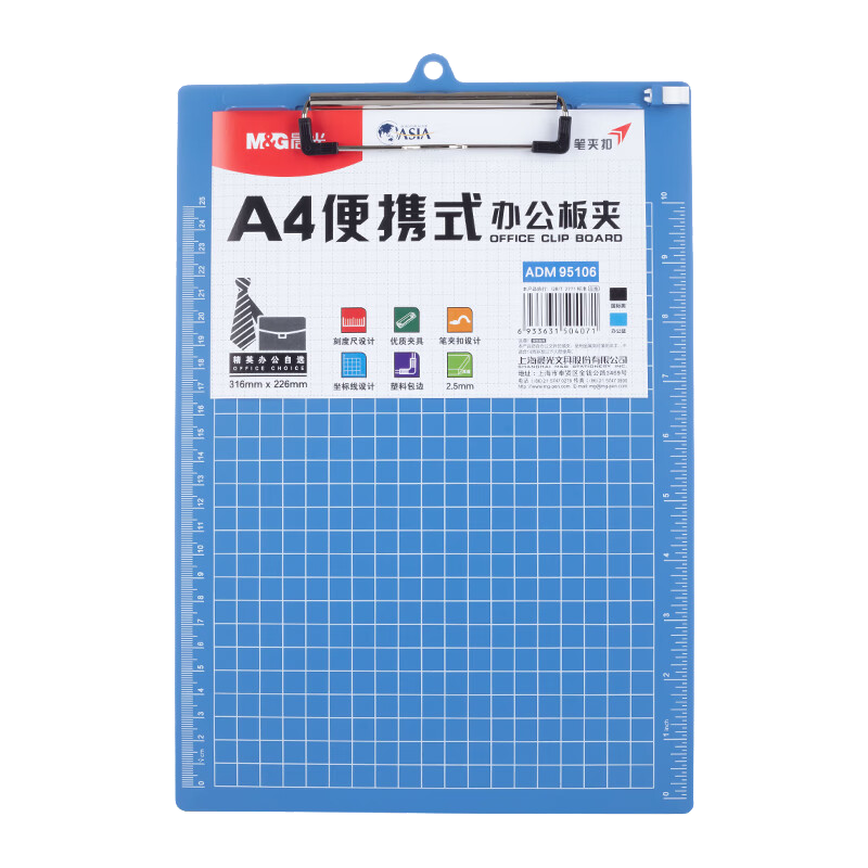 晨光(M&G) ADM95106 记事夹文件夹垫板板夹 A4竖式便携式 蓝色 单个装