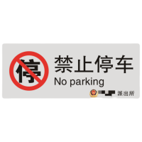 直隶旺牌 警示标识牌 可定制 张