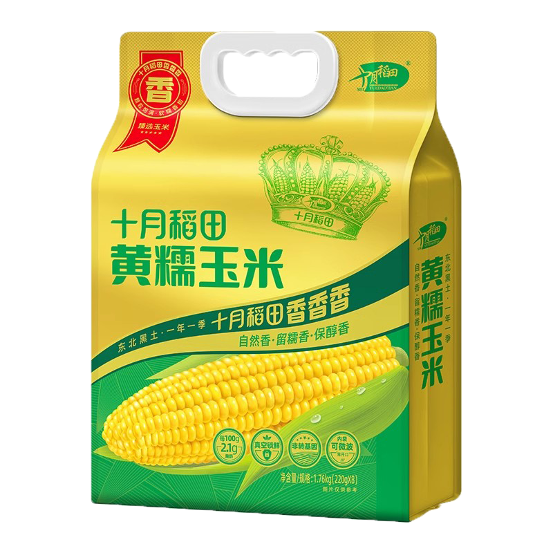 2024年新玉米十月稻田黄糯220g*8根食品级真空新锁鲜低脂东北共1760g